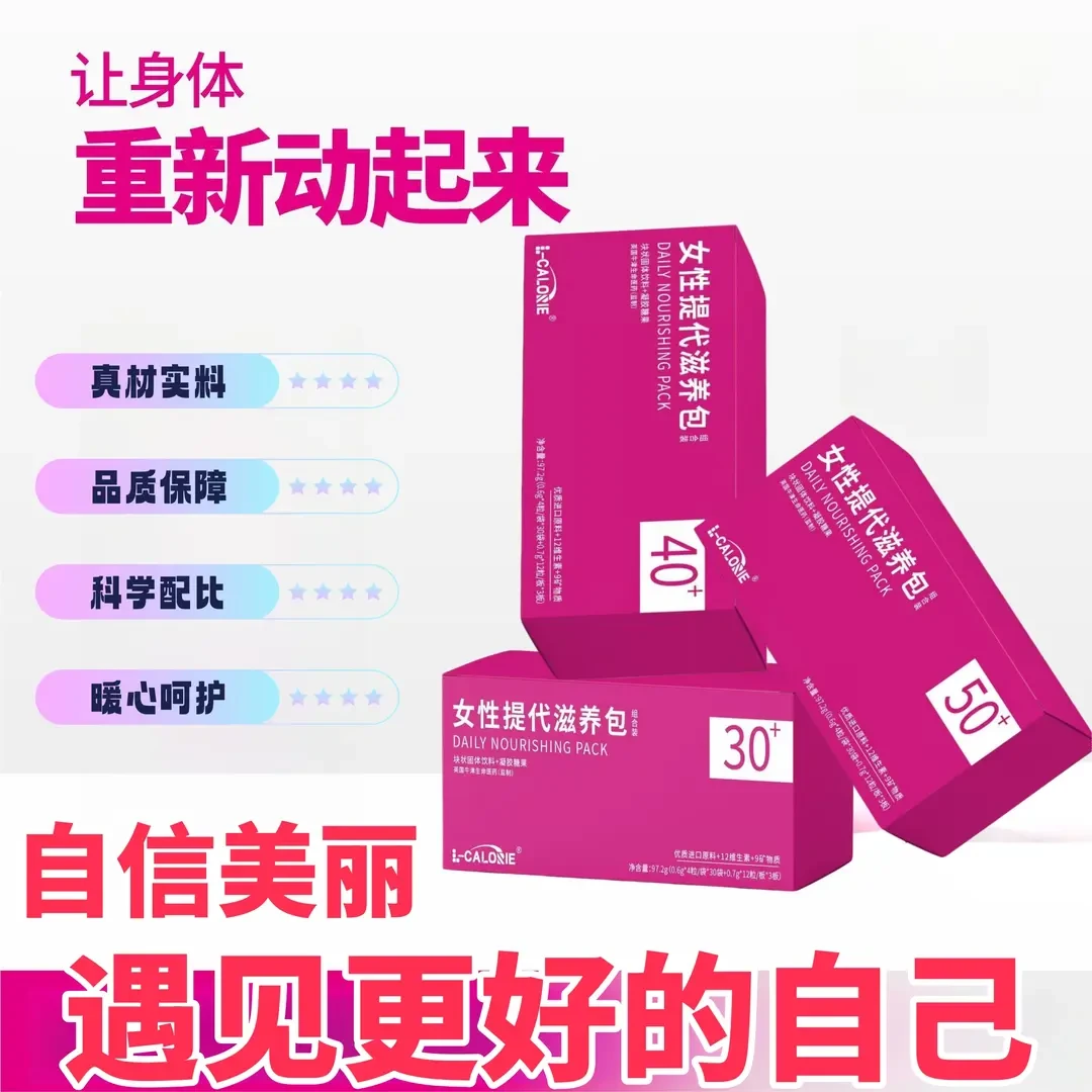 直击代谢女性多维营养包女性30+/40+/50+提代滋养包（2盒）