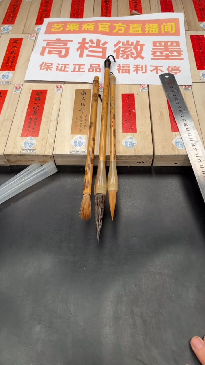 轩义堂福利毛笔五号三支