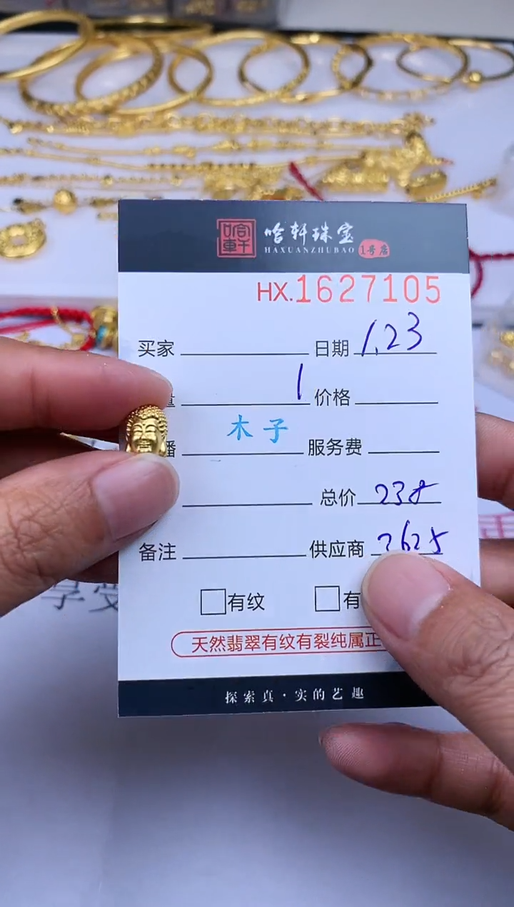 【闪购商品】定制足金吊坠(不含链)哈轩 吊坠1