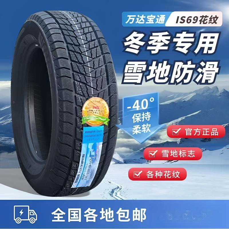 19寸~22寸冬季雪地轮胎防滑耐磨适合低温环境使用雪地胎冬季胎