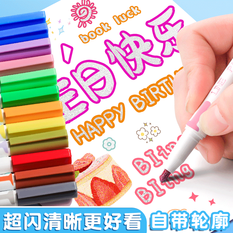【文具】双线轮廓马克笔彩色手抄报用记号笔速干端午节手账笔