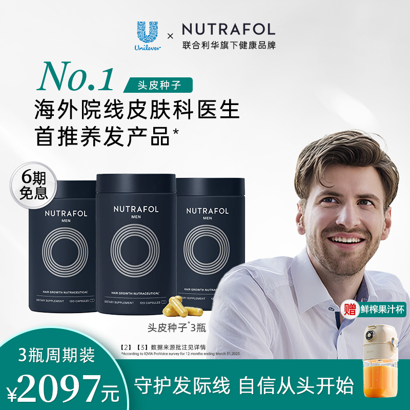 【男士养发】联合利华NF黄金胶囊生物素姜黄素锯棕榈护发维生素*3