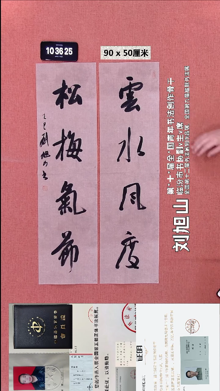 书法257    刘老师书法作品