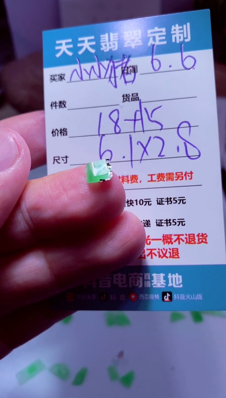 定制翡翠未镶嵌材料18