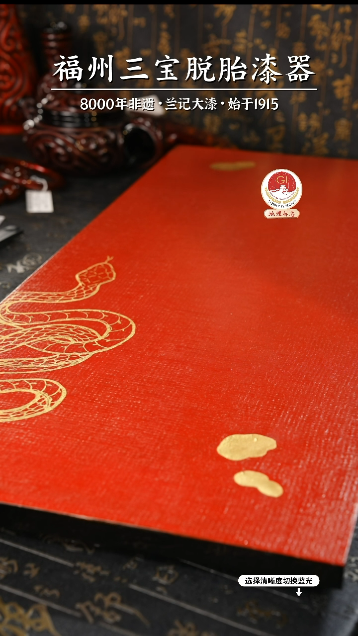 【闪购商品】大漆漆器 金蛇茶盘