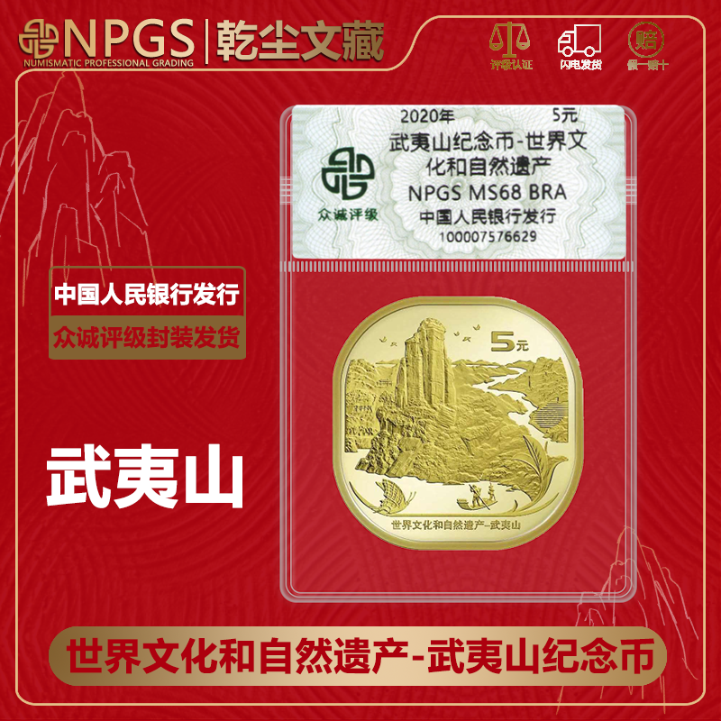 法定货币武夷山纪念币1枚 世界文化遗产异形硬币 人民银行发行