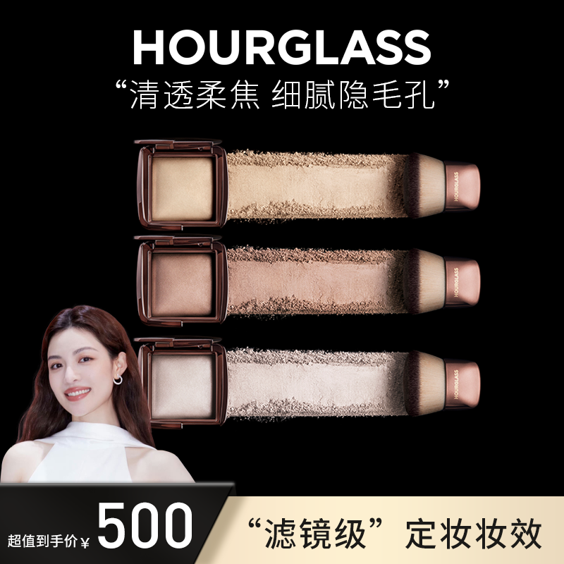 HOURGLASS柔光亮采蜜粉饼10g定妆大粉饼提亮补妆持久遮瑕毛孔