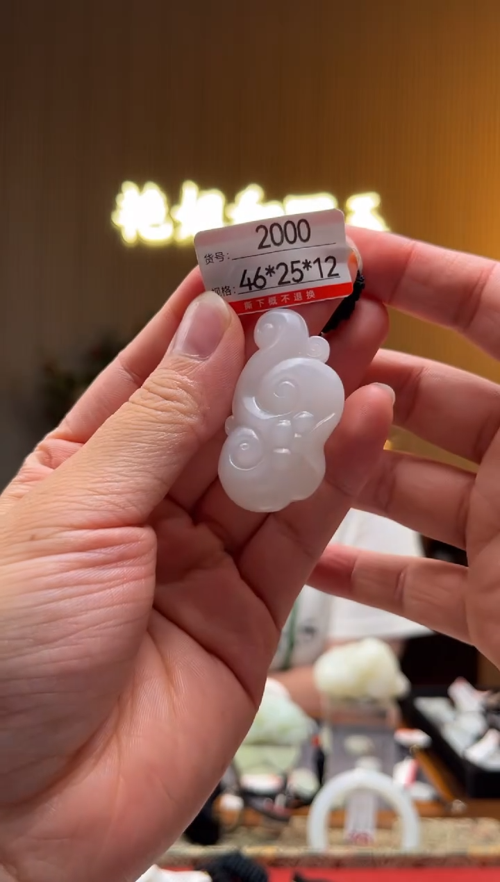 颈饰未镶嵌和田玉1