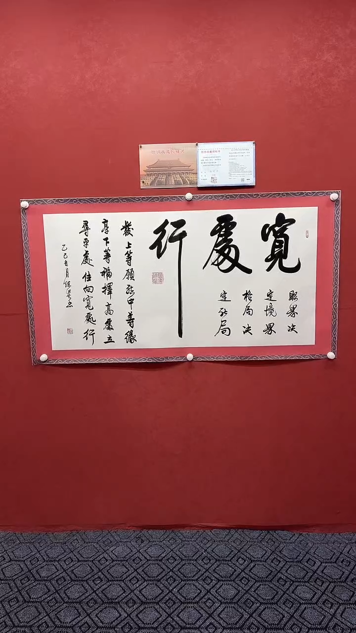 书法          宽处行  