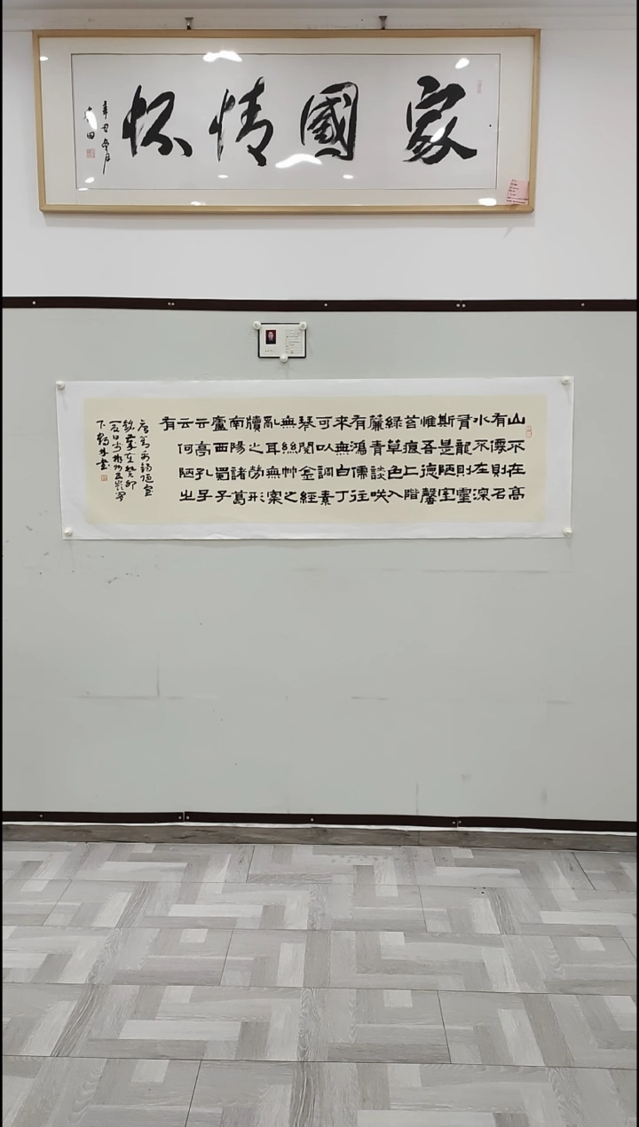 书法李1鹤林  陋室铭  8平尺