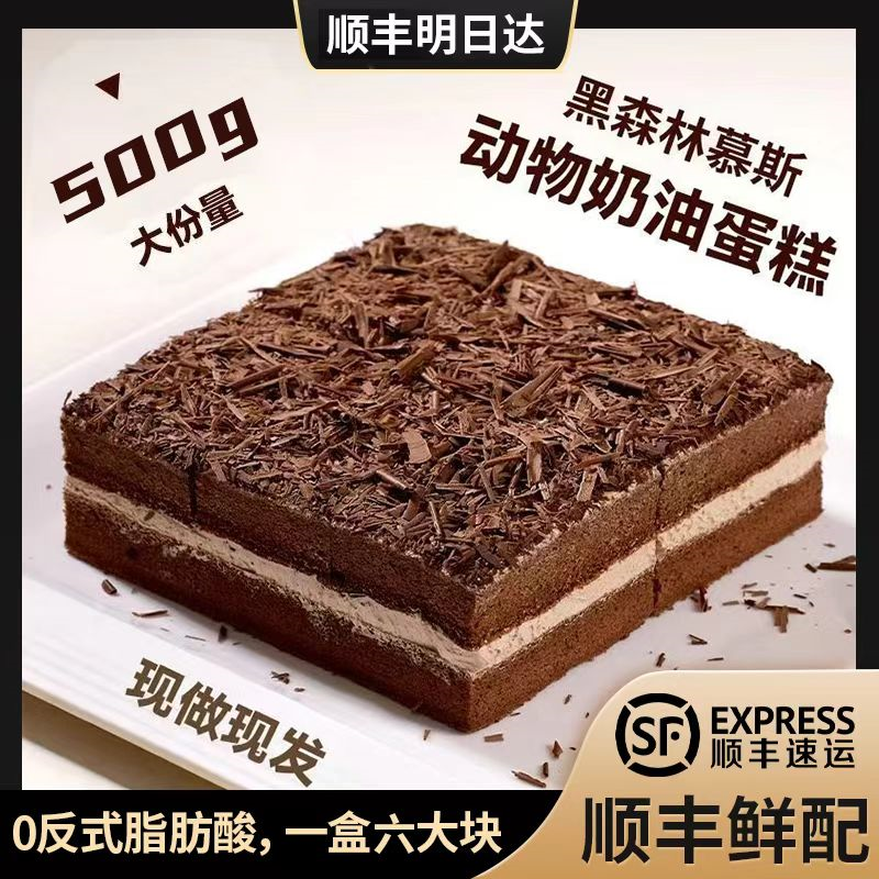 【顺丰明日达】黑森林蛋糕动物奶油一斤装黑巧克力