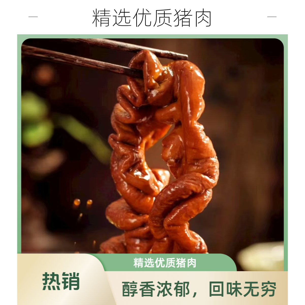 【顺丰包邮】次日达 贵州巨农现卤肥肠一斤装