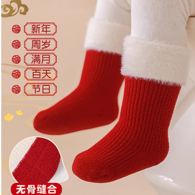 宝宝袜子秋冬加厚保暖新款大红新年袜儿童满月周岁婴幼儿中筒棉袜