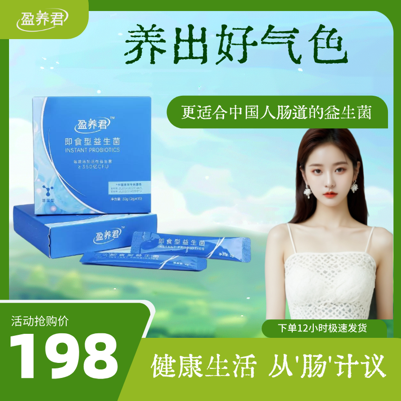 盈养君【达人】高活性即食益生菌成人女性