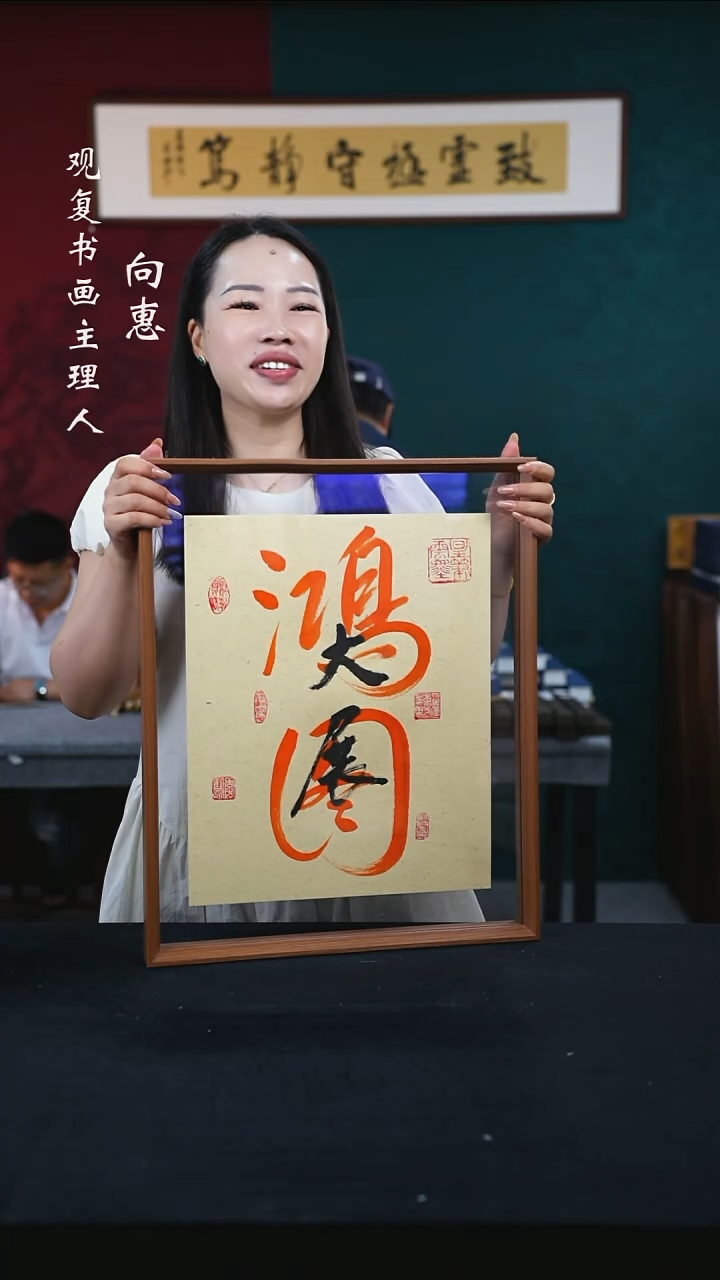 书法李建川-大展鸿图-43*53尺寸摆台作品