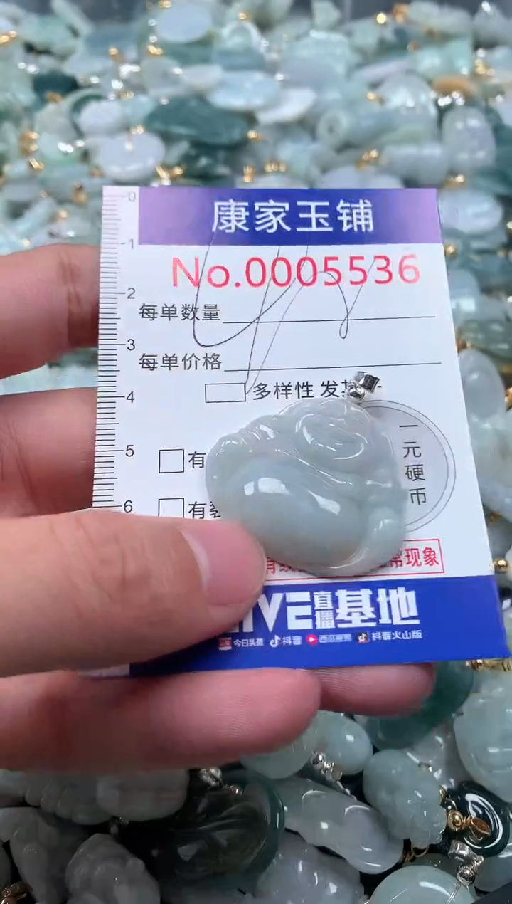 【闪购商品】翡翠吊坠(不含链)未镶嵌5536