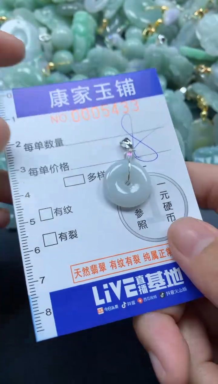 颈饰未镶嵌翡翠5433
