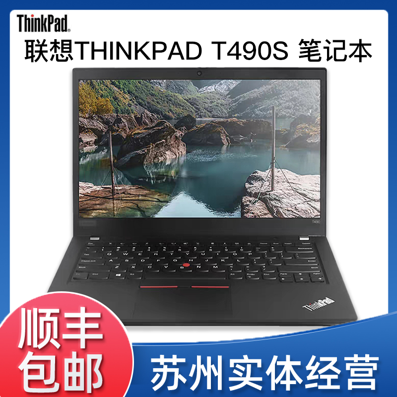 9新 ThinkPad 联想T490s i7版黑色轻薄商务高清图形笔记本电脑@