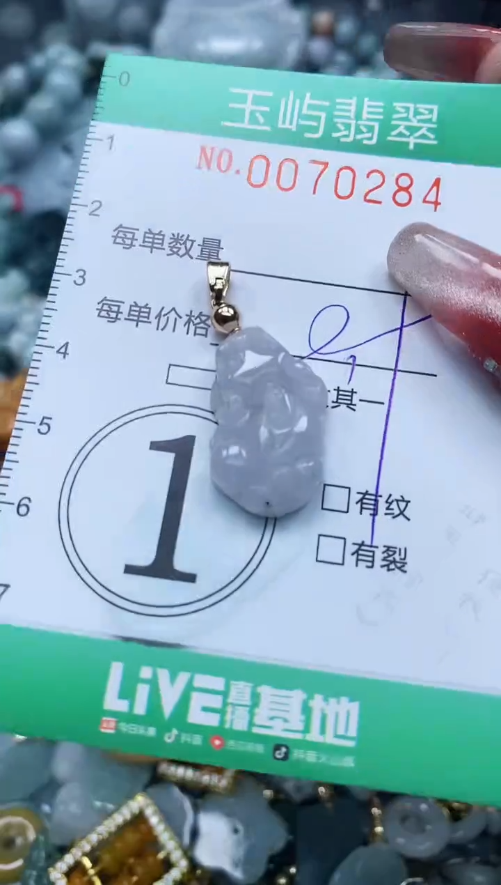 【闪购商品】翡翠颈饰未镶嵌闪购0070283