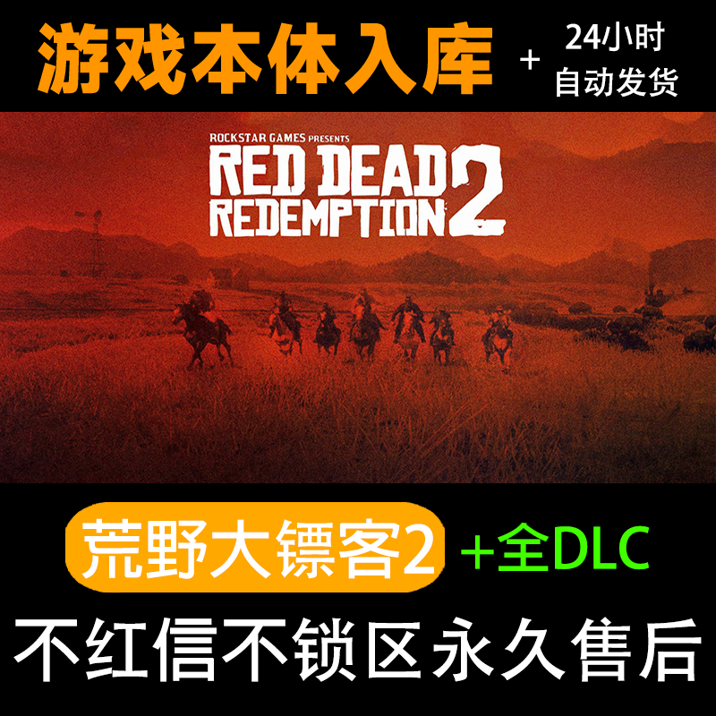 荒野大镖客2 大表哥2 steam 激活码 电脑入库服务