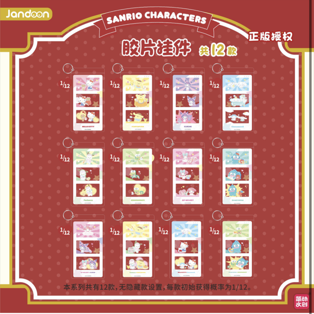 简动文创三丽鸥胶片式挂件盲袋【代拆】默认有瑕无售后