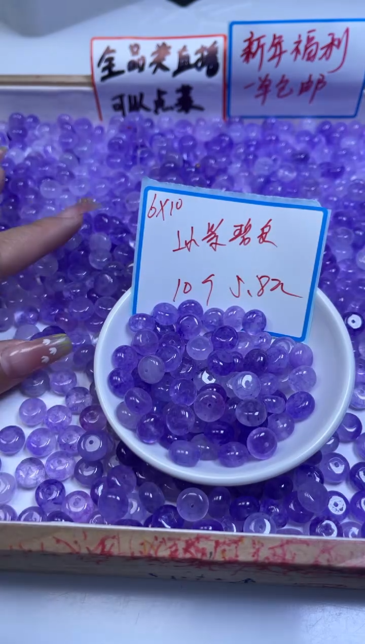 未镶嵌散珠碧玺E133 冰紫碧玺大算盘6*10mm10个5.8元