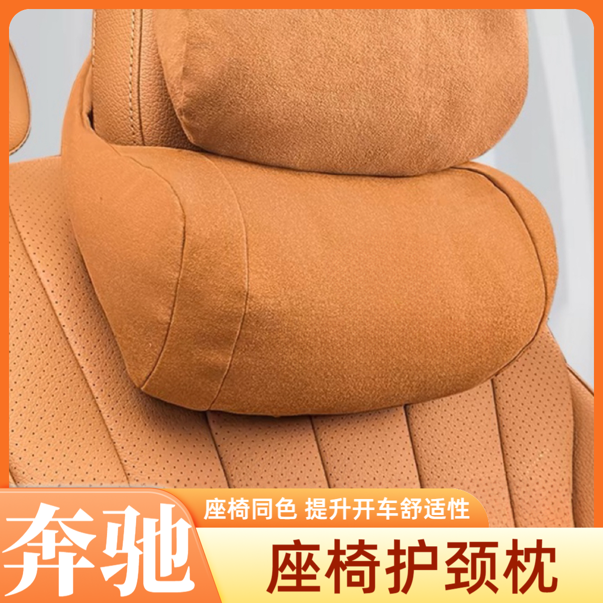 适用24款奔驰新E级E300L/E260L头枕护颈枕座椅腰靠垫枕头车内用品