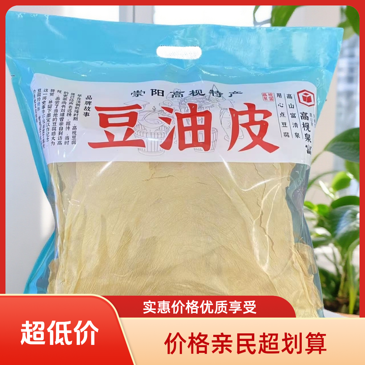 崇阳高枧特产豆油皮温水泡软后可炒可凉拌可煲汤涮火锅