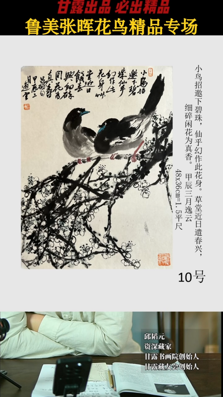 【闪购商品】国画张晖10号38甘露美术馆