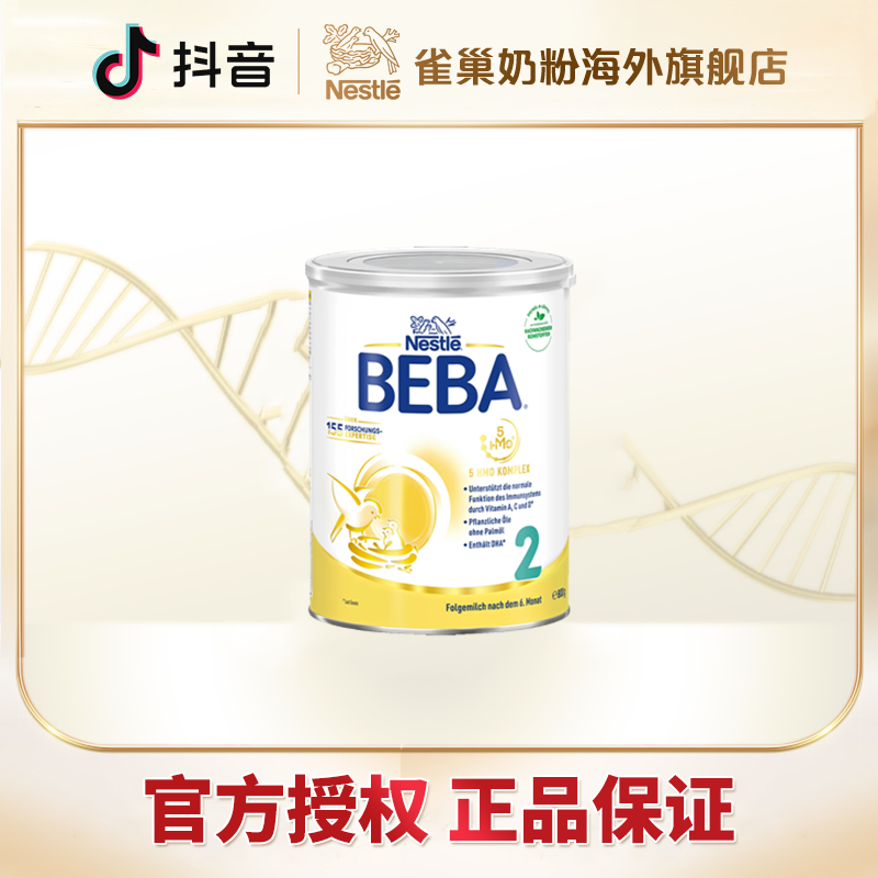 雀巢BEBA铂金版5HMO德版高端婴幼儿配方奶粉2段6-10个月800g/罐