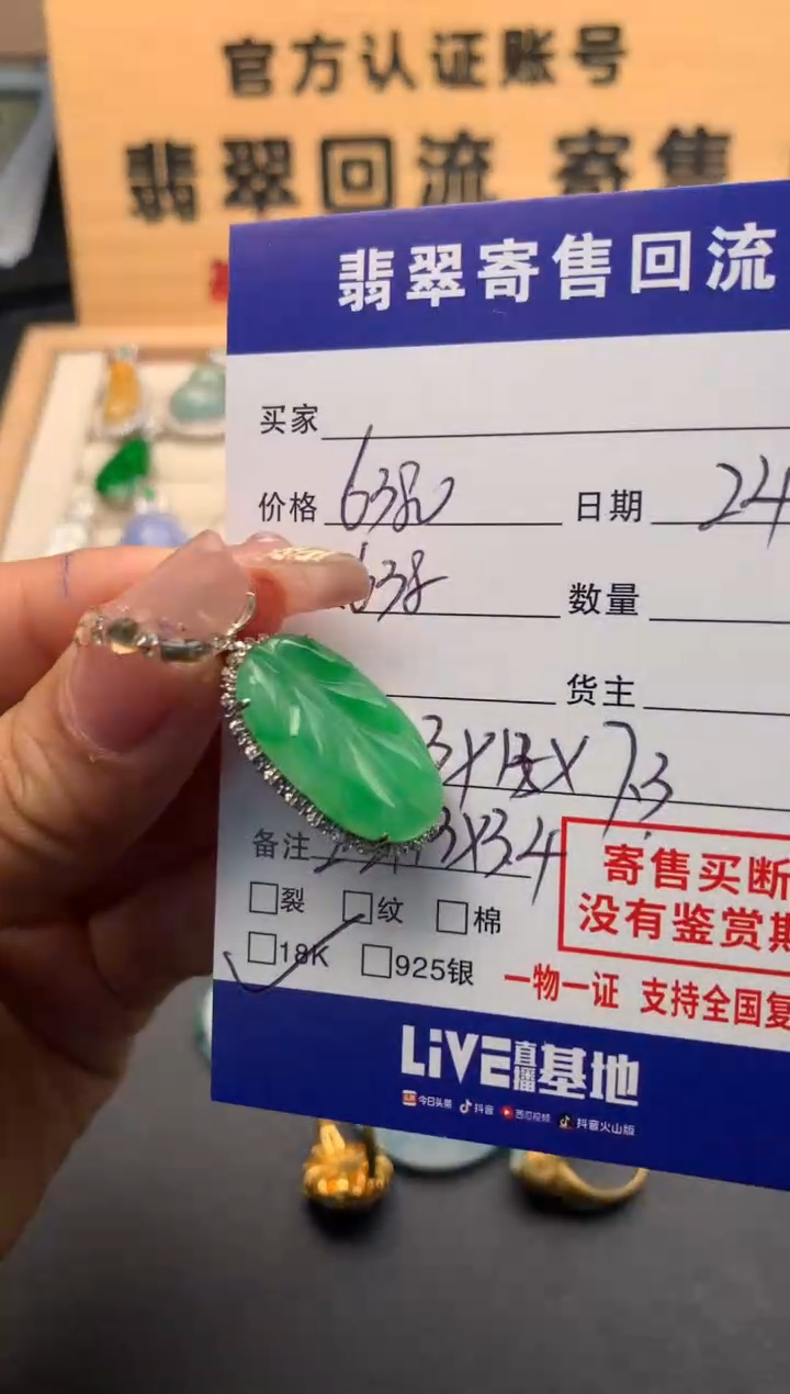 【闪购商品】翡翠颈饰18K金镶嵌10125008