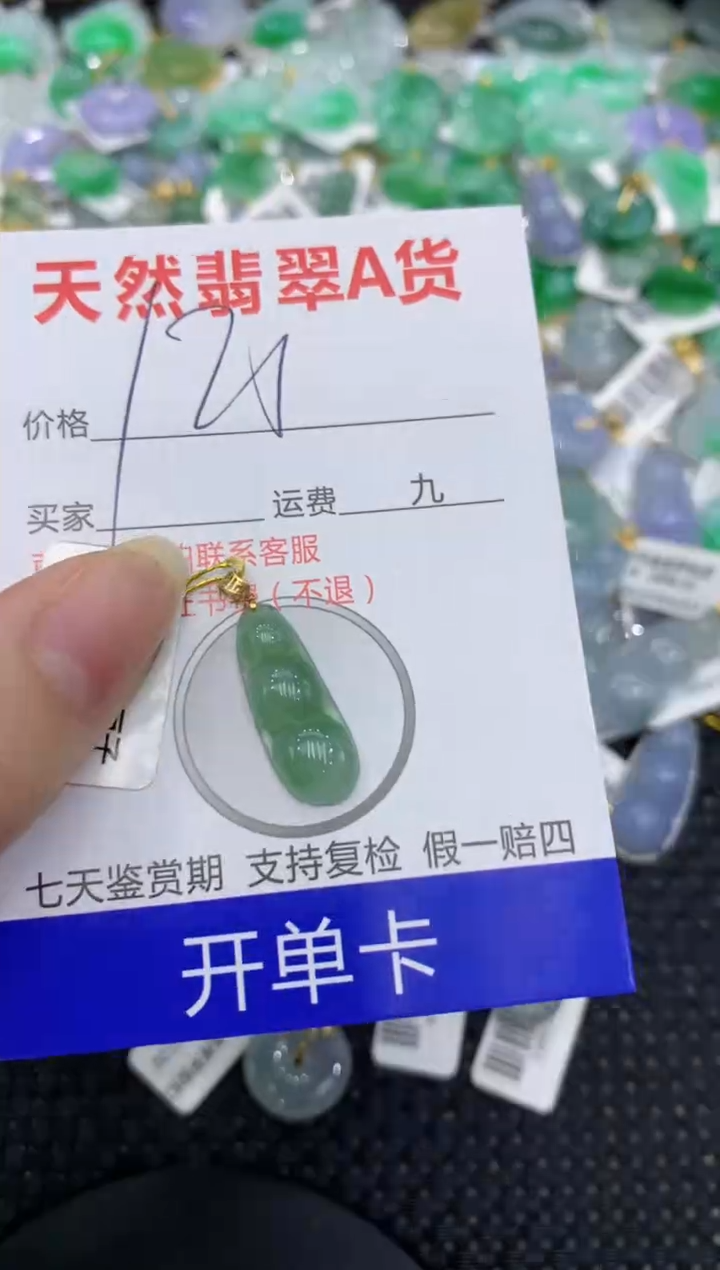 【闪购商品】翡翠颈饰18K金镶嵌8888888888