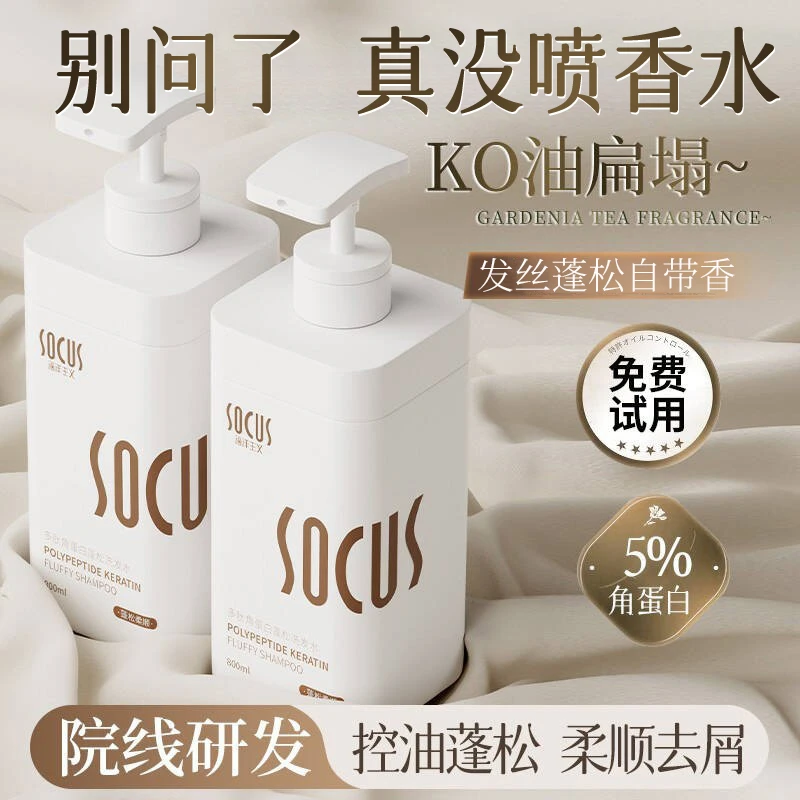 【眫✅东来&许昌代购】多肽洗发水角蛋白控油蓬松去屑持久留香洗头膏