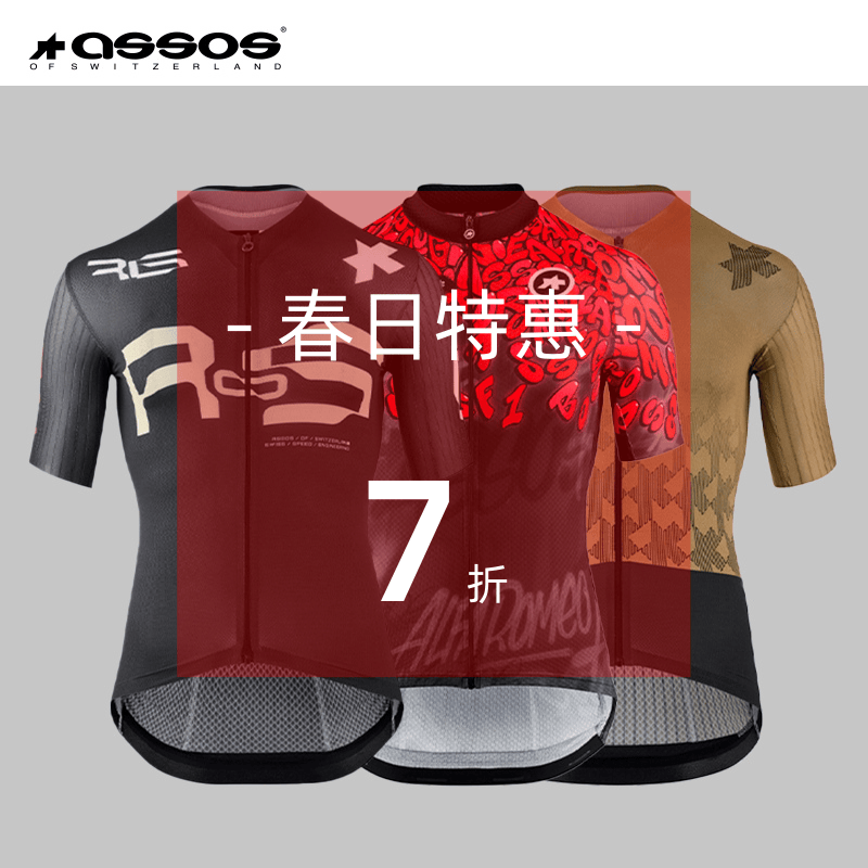 Assos断码清仓阿索斯骑行服男款春夏短袖舒适透气吸汗速干户外