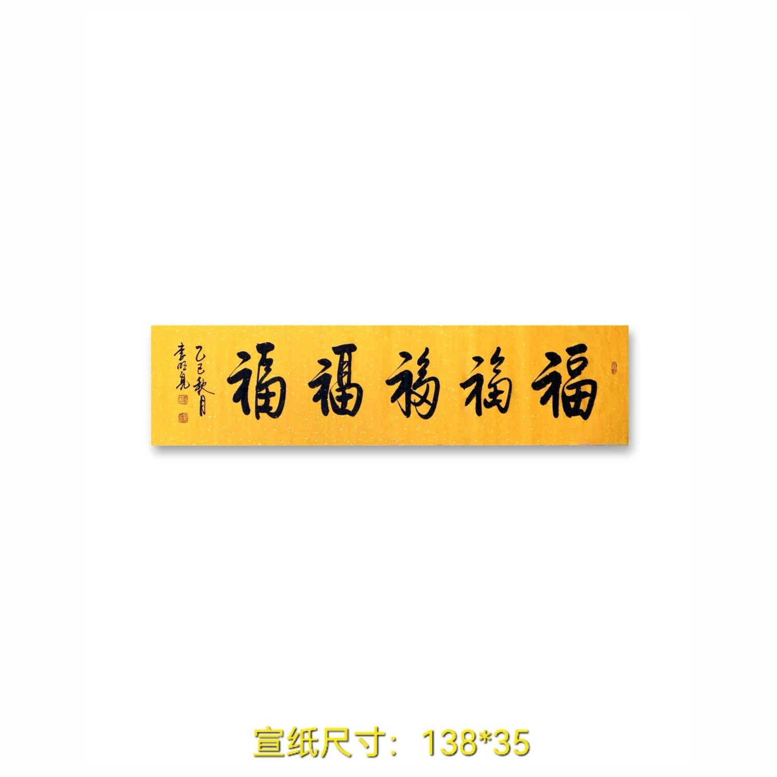 李/明亮  手绘《五福》办公室居家装修字画收藏书法定制送礼必备