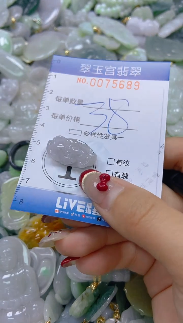 【闪购商品】翡翠颈饰未镶嵌闪购0075689