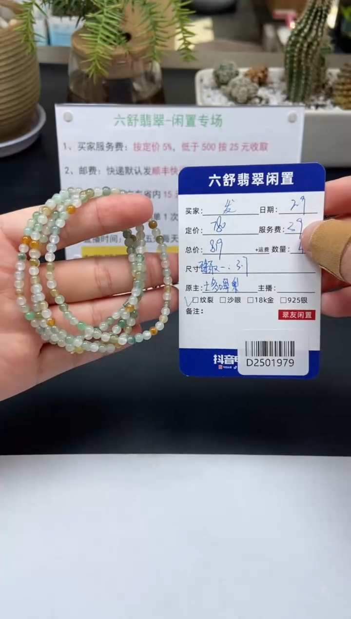 【闪购商品】翡翠手串未镶嵌D2501979