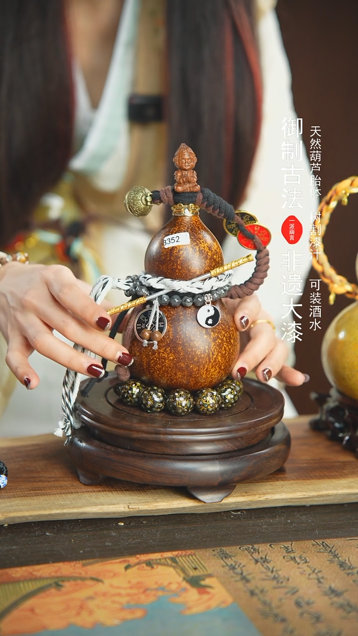 【闪购商品】352号璐璐精选400ml左右大漆酒葫芦