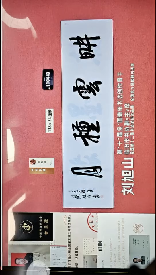 书法309    刘老师书法作品