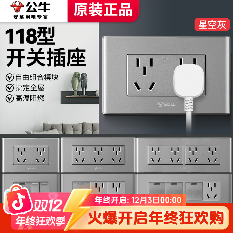 【公牛118型开关插座】家用墙壁暗装九孔9孔十二孔12孔面板多孔灰色