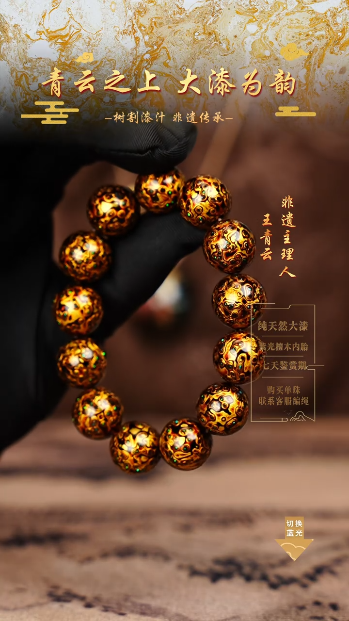 1.5黑金变彩手串13颗