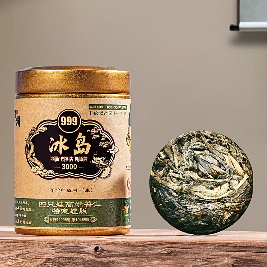冰岛2022年原料999系列·四只蛙龙标蛙版普洱生茶