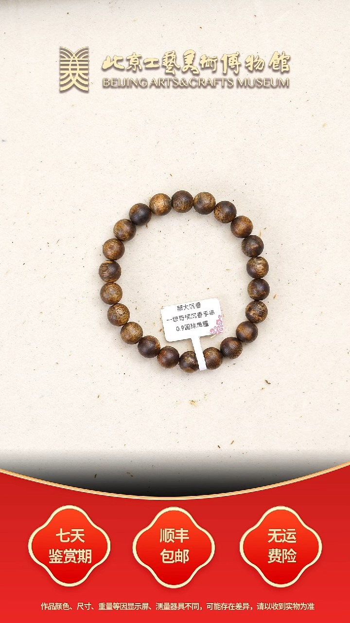 沉香手串C0102GMD657（多样性发其一）圆珠单圈