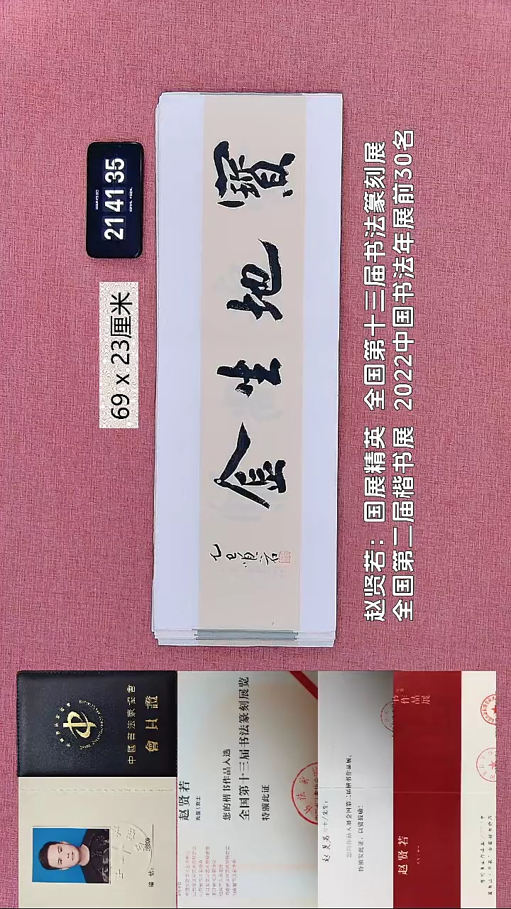 书法263    赵老师书法作品