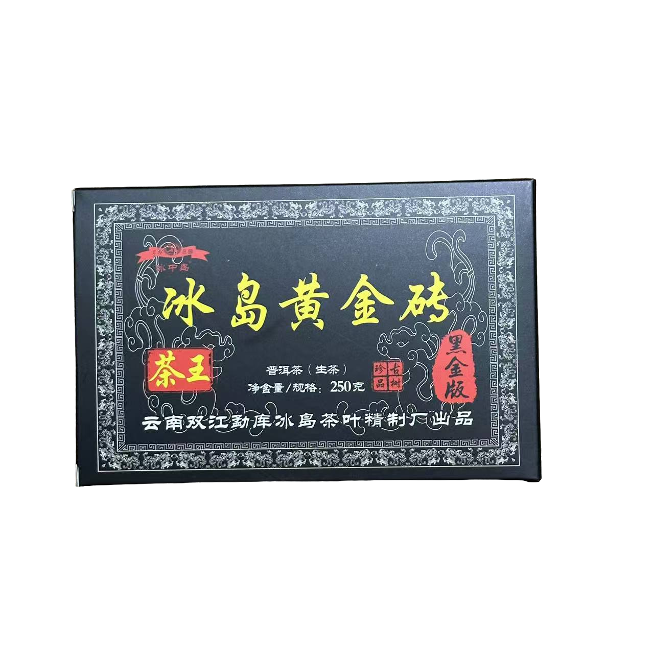 2021年冰中岛冰岛黑金茶王砖普洱生茶250g