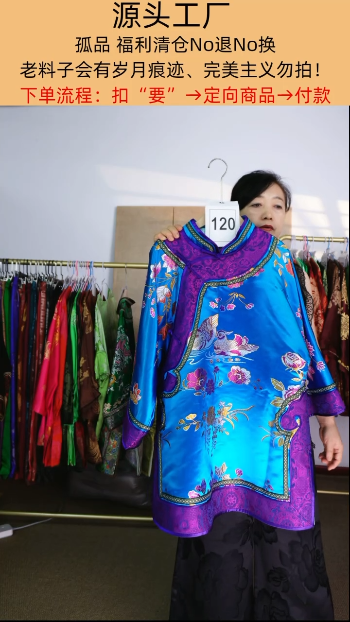 H****e偏襟老织锦太太服上衣120