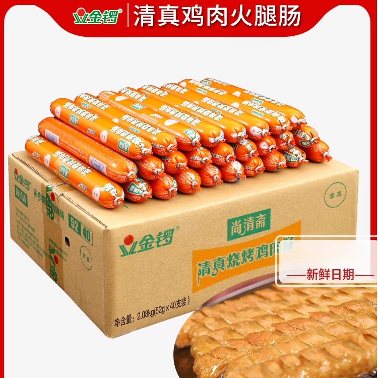 【只发新疆】金锣鸡肉肠火腿肠清真炸烤煎淀粉肠大香肠装尚清斋
