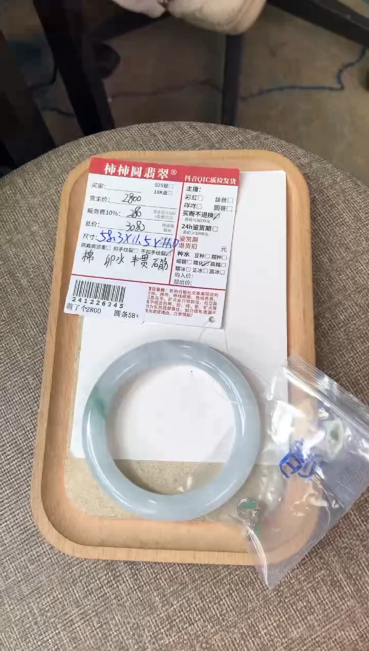 【闪购商品】翡翠手镯未镶嵌241226245