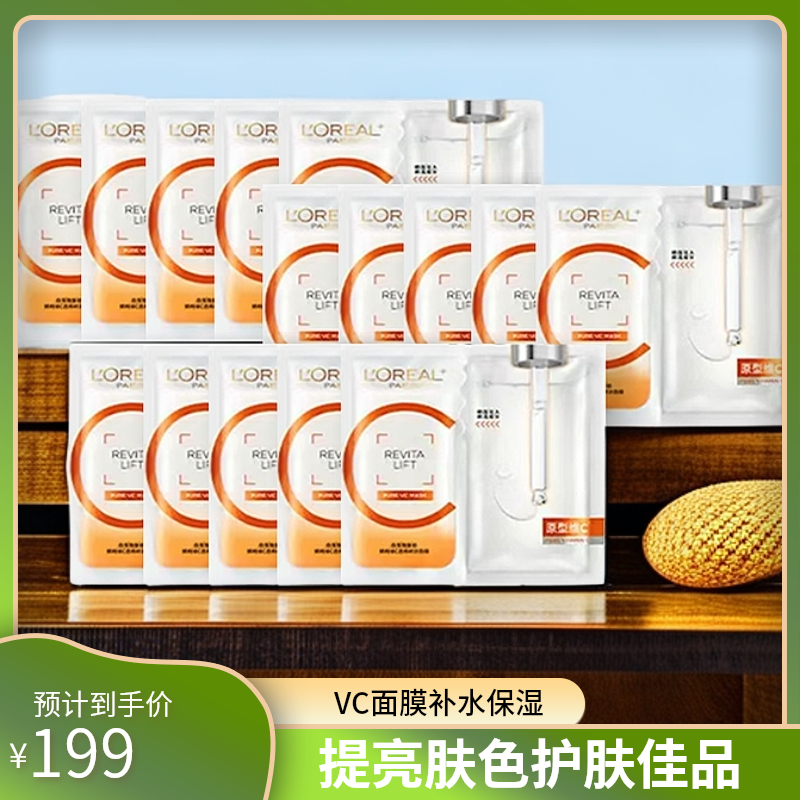LOREALPARIS/巴黎欧莱雅VC去黄抗氧面膜补水保湿女士护肤品（无盒）