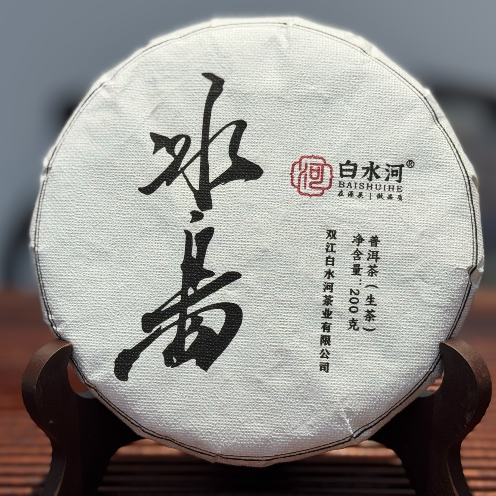 2025年冰岛老寨夏茶  普洱生茶  200g饼茶